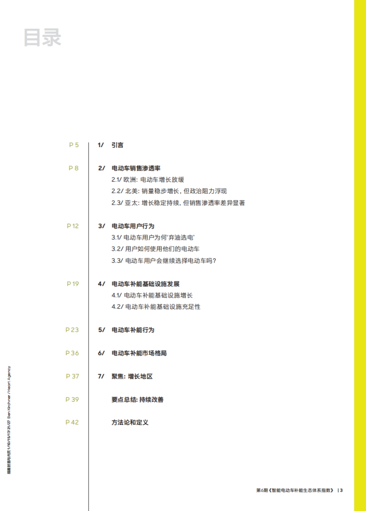 2025年智能电动车补能生态体系指数报告（第六期）-罗兰贝格Potloc_第3页