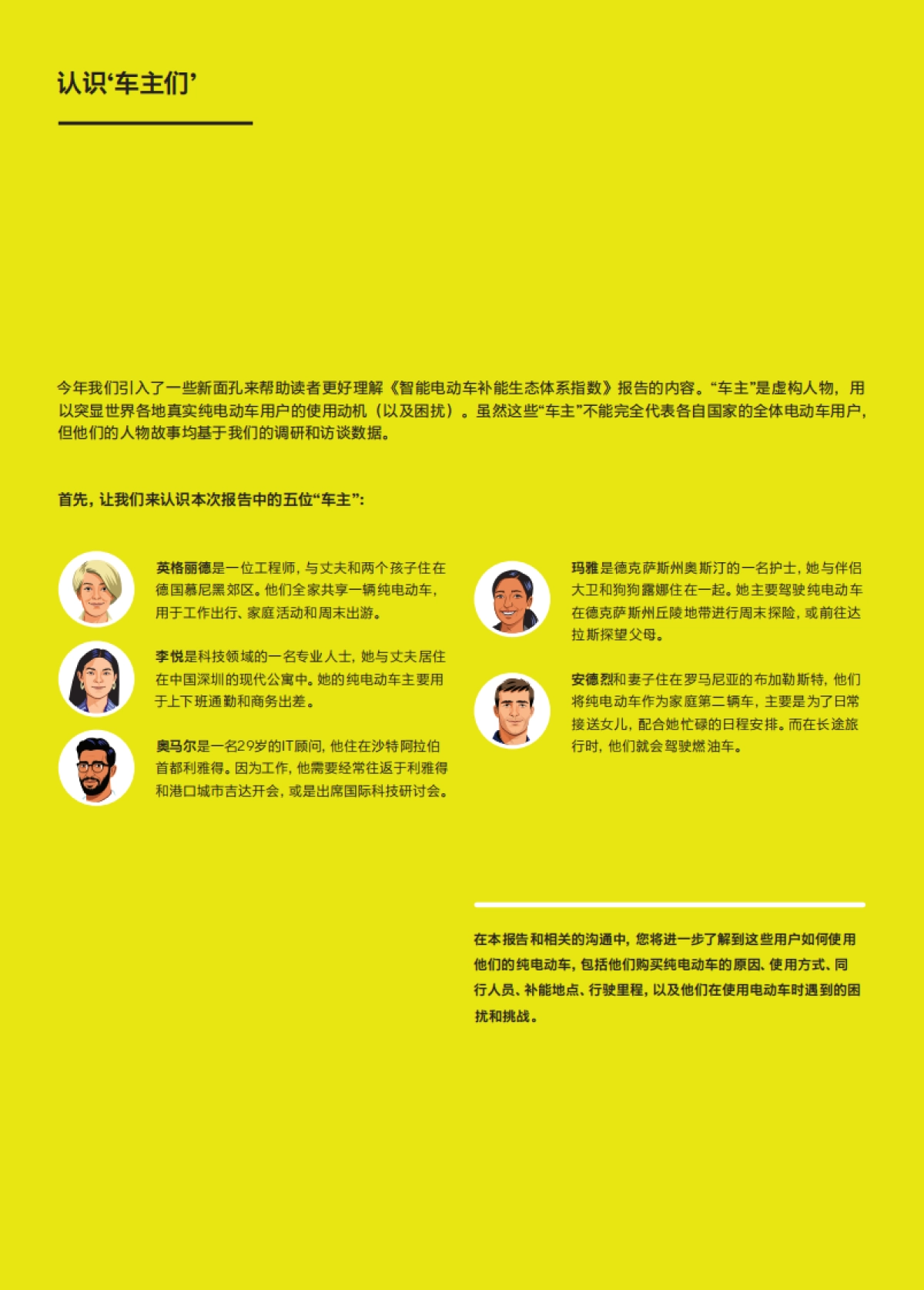 2025年智能电动车补能生态体系指数报告（第六期）-罗兰贝格Potloc_第4页