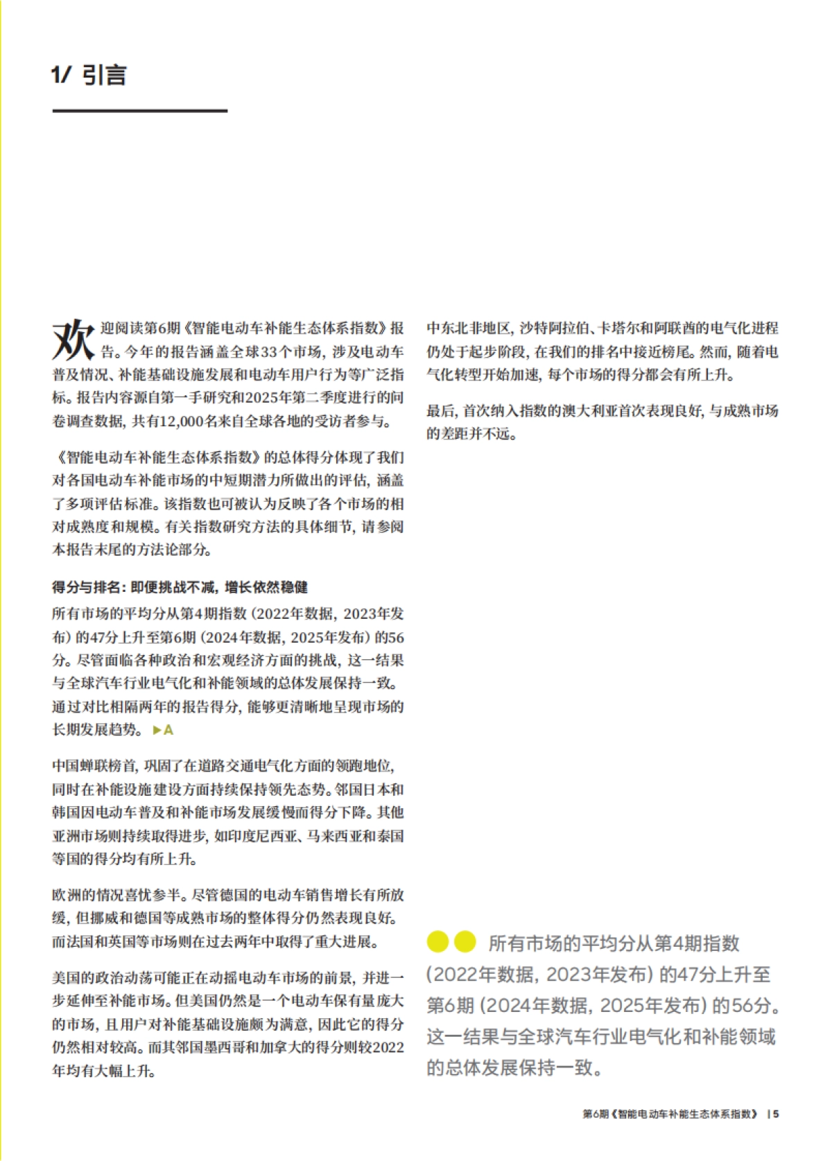 2025年智能电动车补能生态体系指数报告（第六期）-罗兰贝格Potloc_第5页