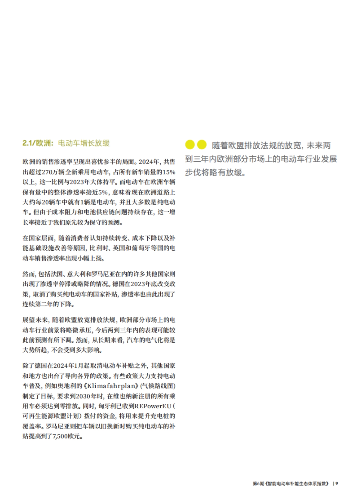 2025年智能电动车补能生态体系指数报告（第六期）-罗兰贝格Potloc_第9页