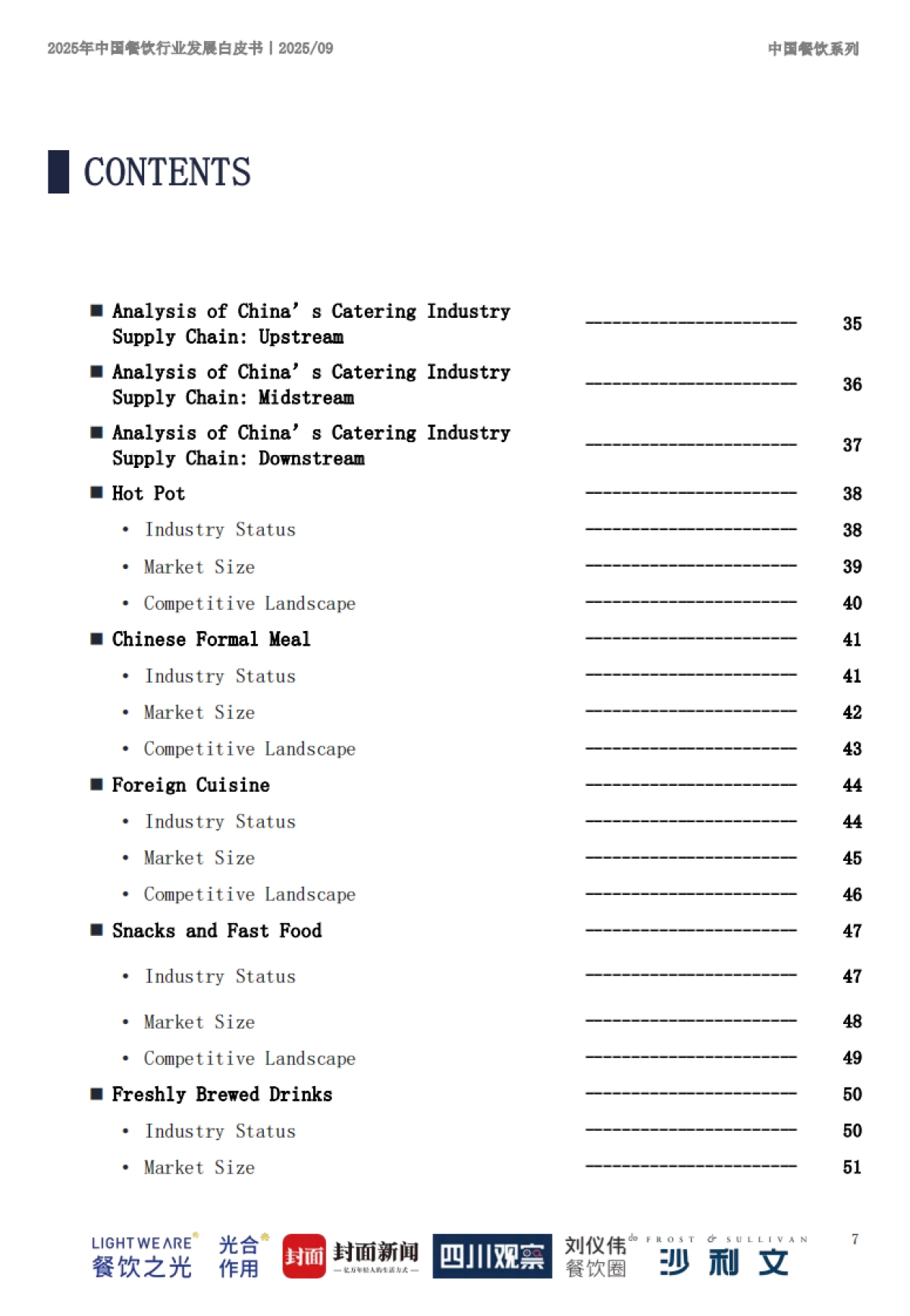 2025年中国餐饮行业发展白皮书-沙利文_第7页