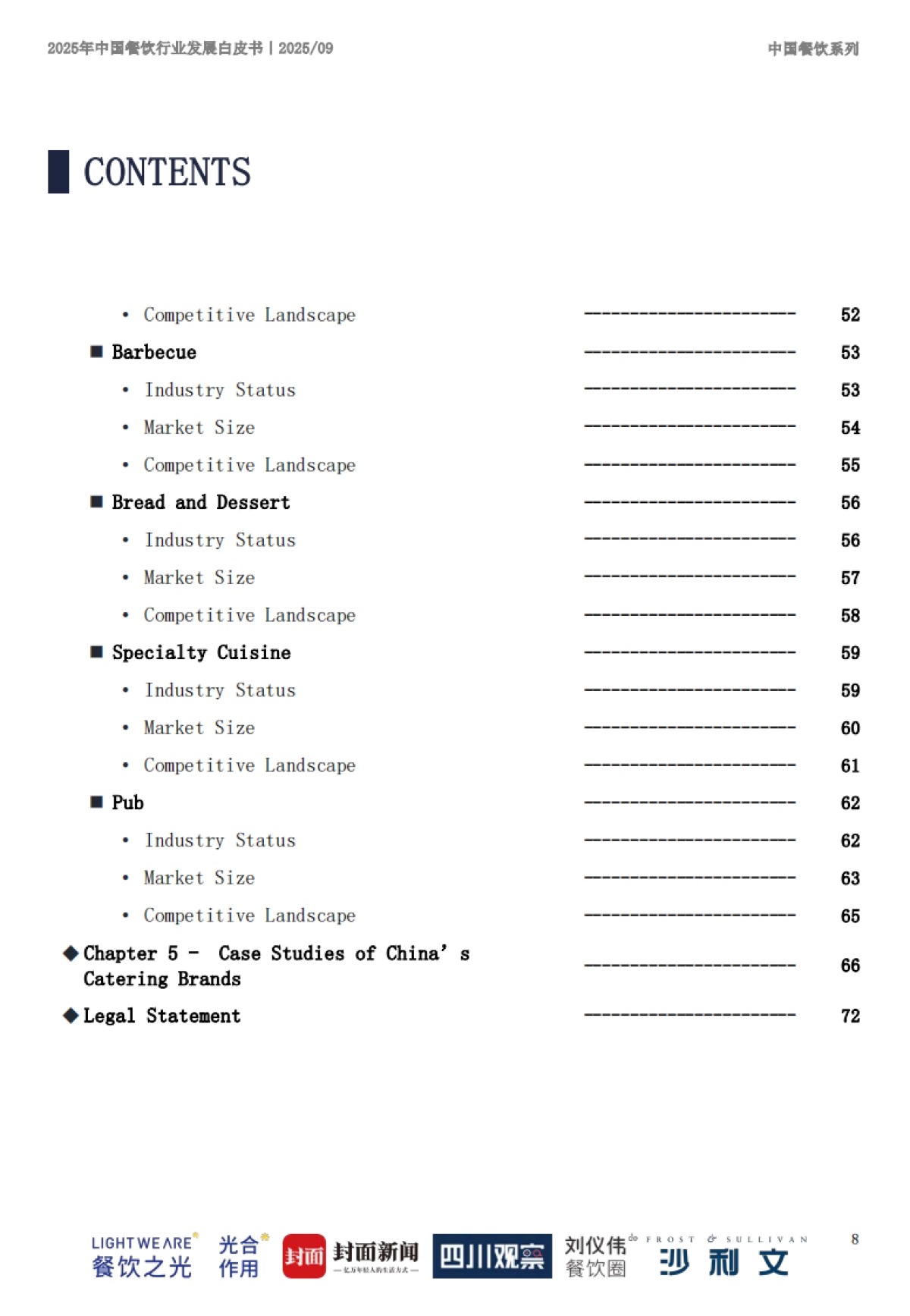 2025年中国餐饮行业发展白皮书-沙利文_第8页