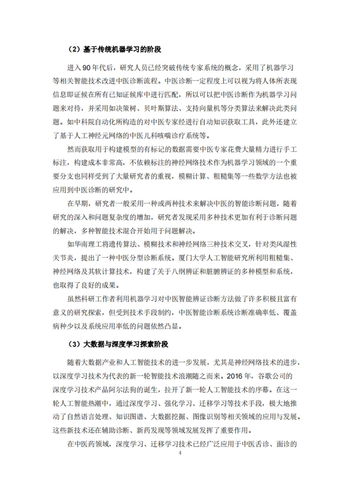 2025年中国智慧中医行业发展报告-美年健康_第7页