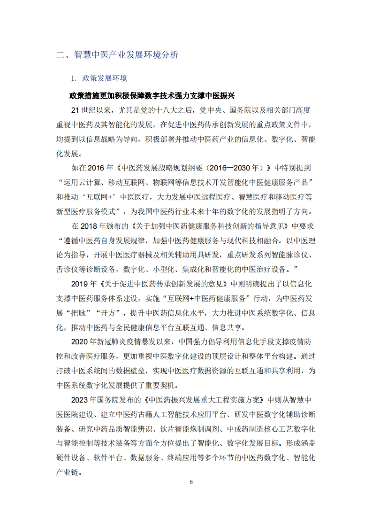 2025年中国智慧中医行业发展报告-美年健康_第9页