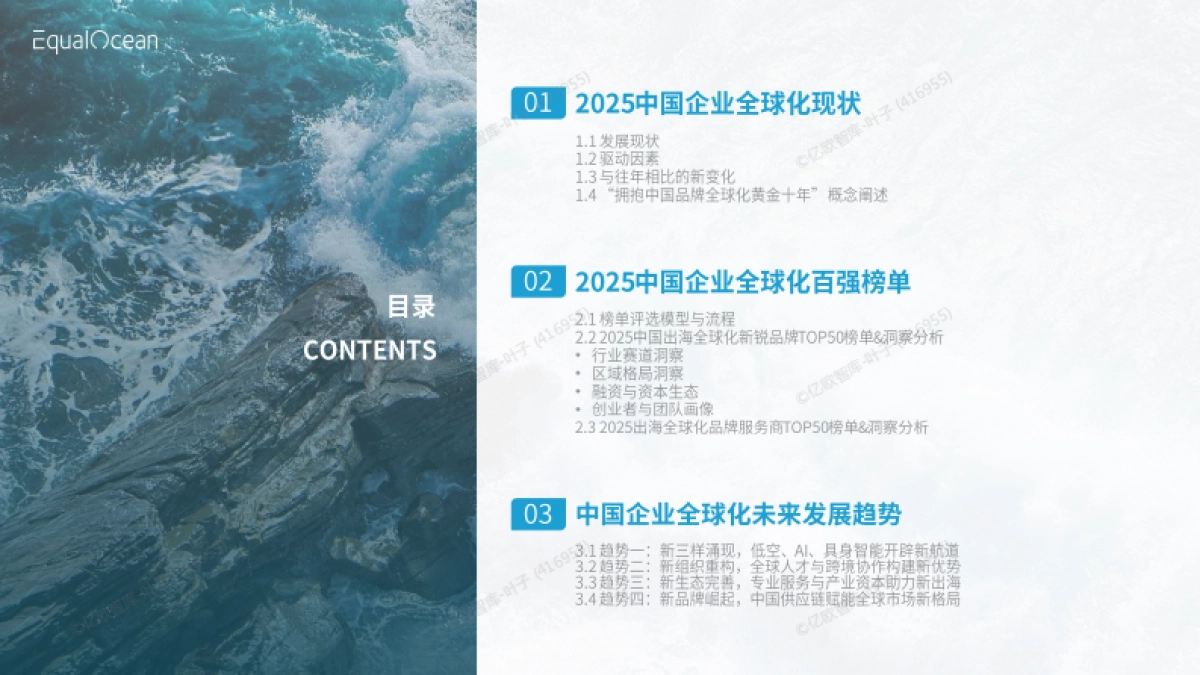 2025中国企业全球化趋势洞察暨Glocal100榜单报告_第2页