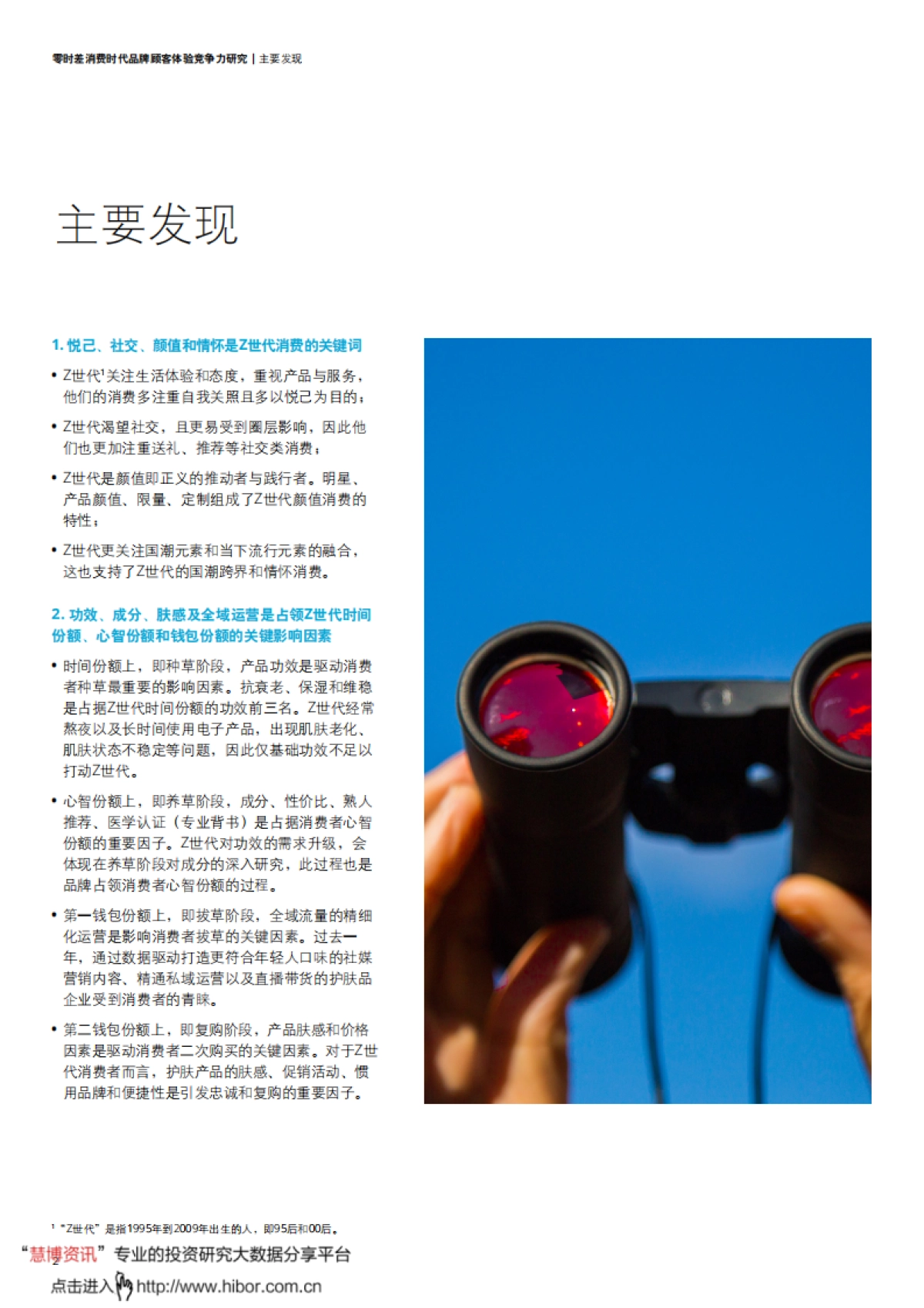 20210508-德勤-消费行业零时差消费时代品牌顾客体验竞争力研究：Z世代护肤人群篇_第4页