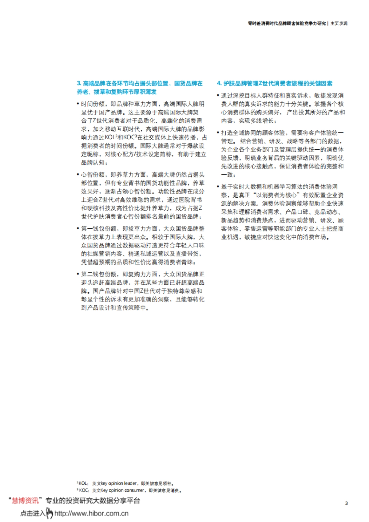 20210508-德勤-消费行业零时差消费时代品牌顾客体验竞争力研究：Z世代护肤人群篇_第5页