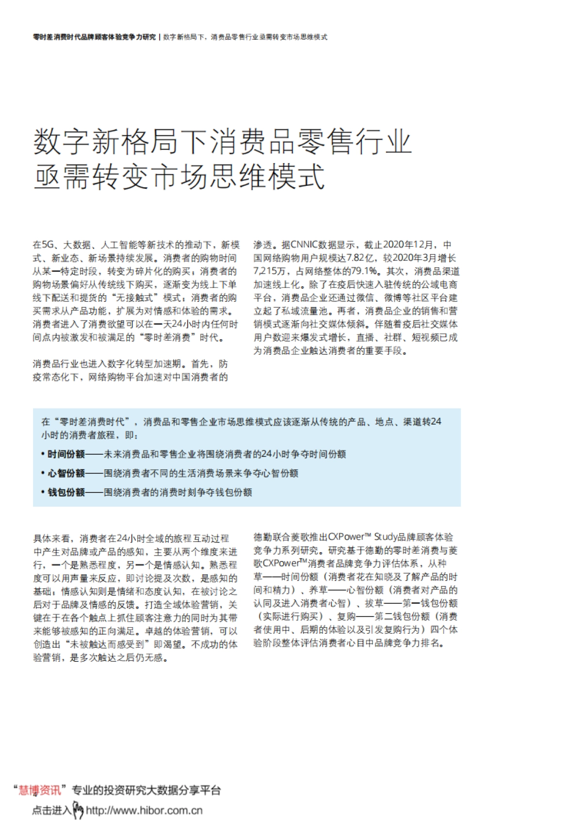 20210508-德勤-消费行业零时差消费时代品牌顾客体验竞争力研究：Z世代护肤人群篇_第6页