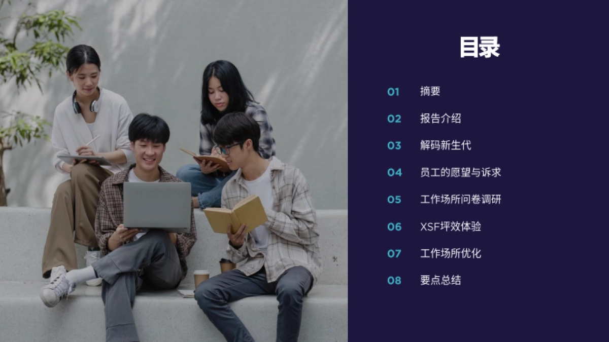 戴德梁行-Z世代重构办公空间新生态_第2页