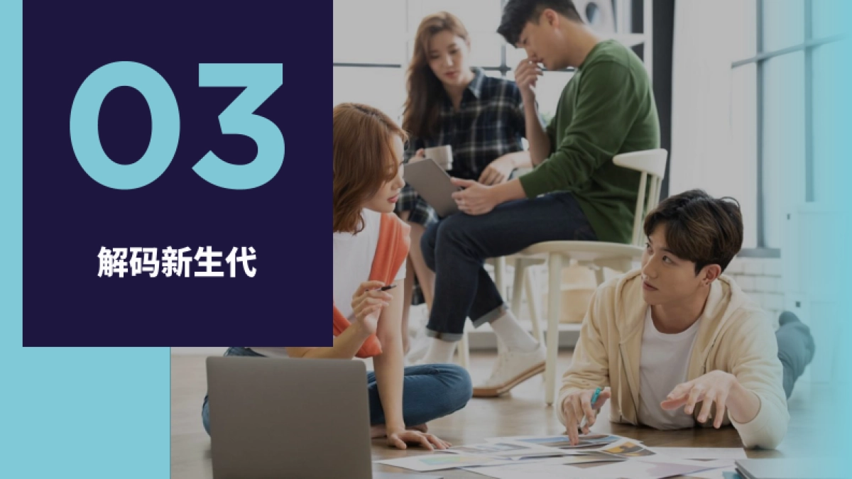 戴德梁行-Z世代重构办公空间新生态_第7页