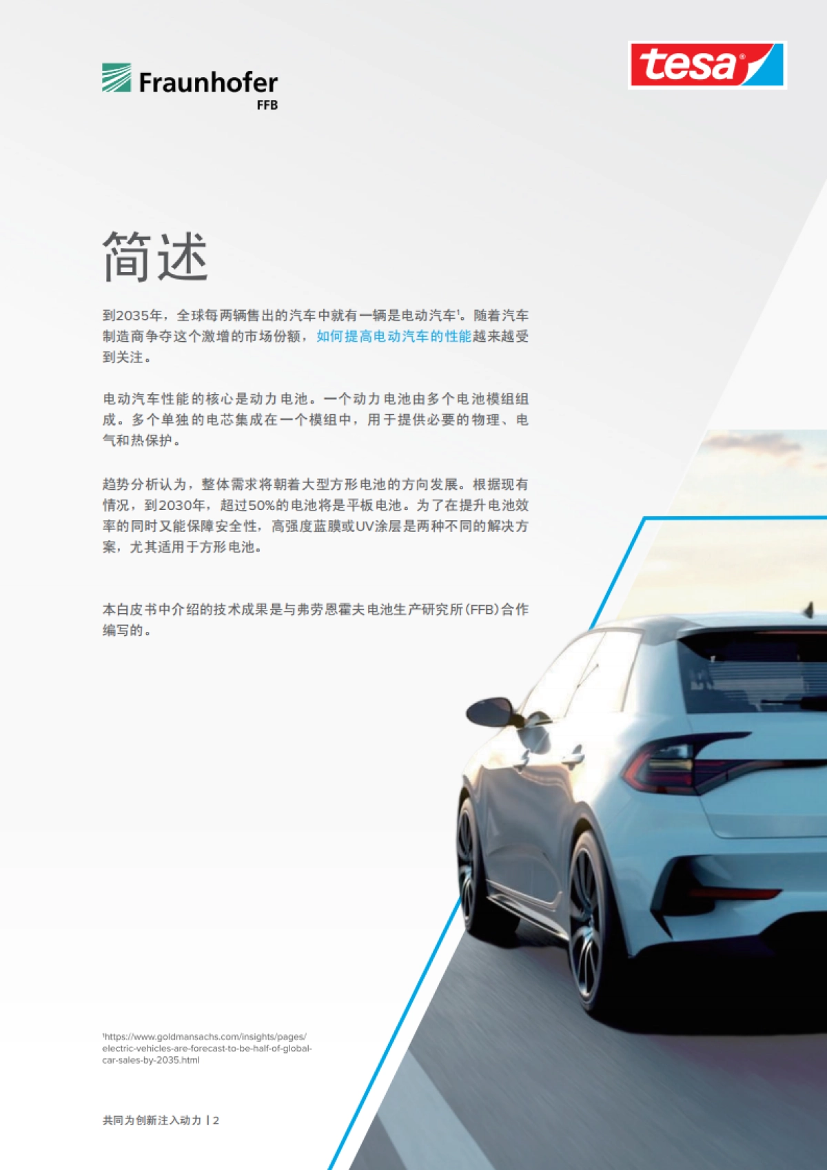 动力电池电芯的电气绝缘：高强度蓝膜与UV涂层的技术对比_第2页