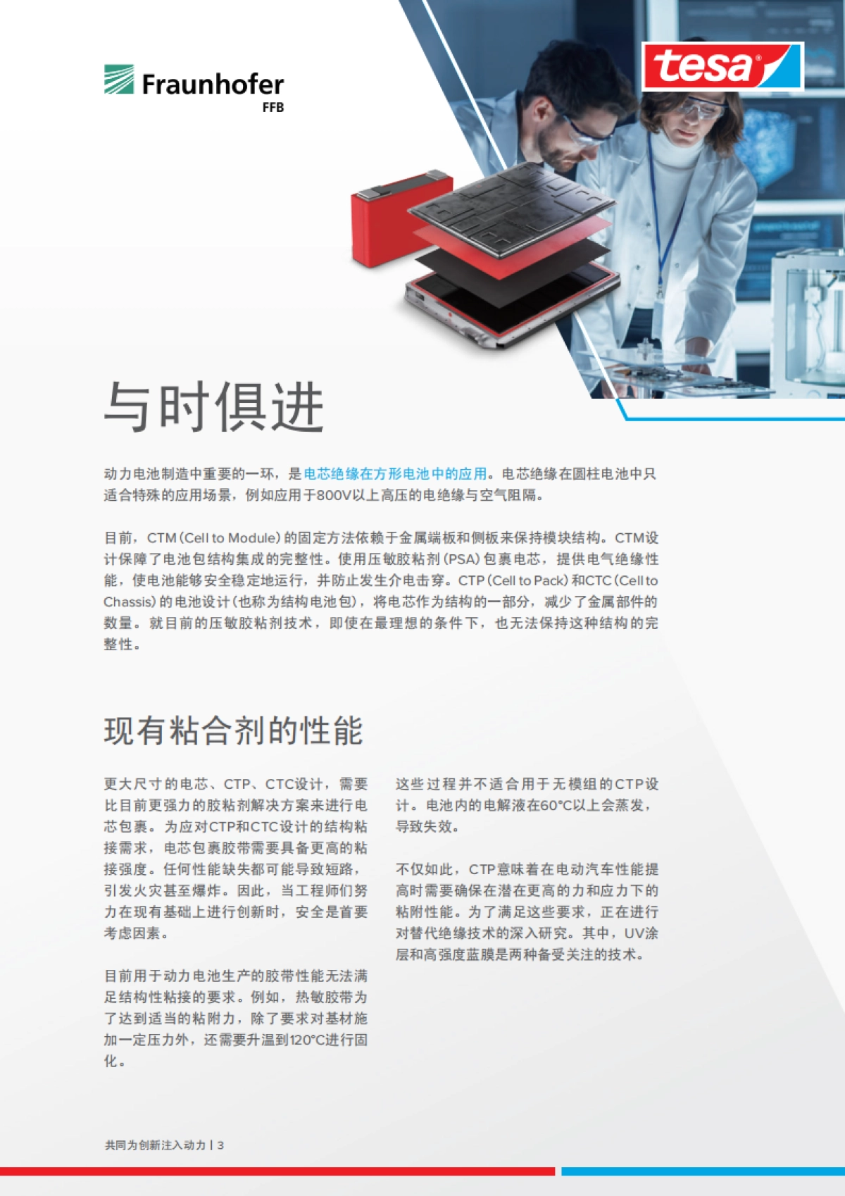 动力电池电芯的电气绝缘：高强度蓝膜与UV涂层的技术对比_第3页