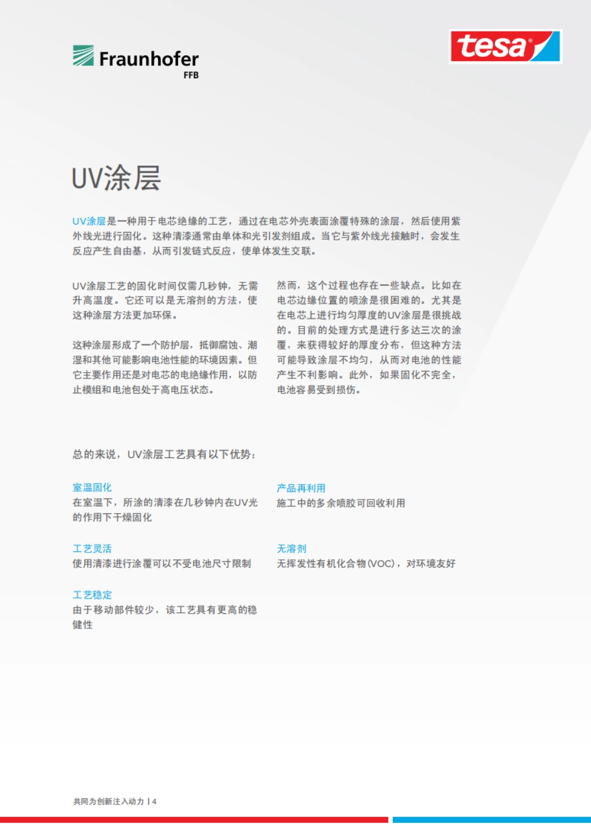 动力电池电芯的电气绝缘：高强度蓝膜与UV涂层的技术对比_第4页