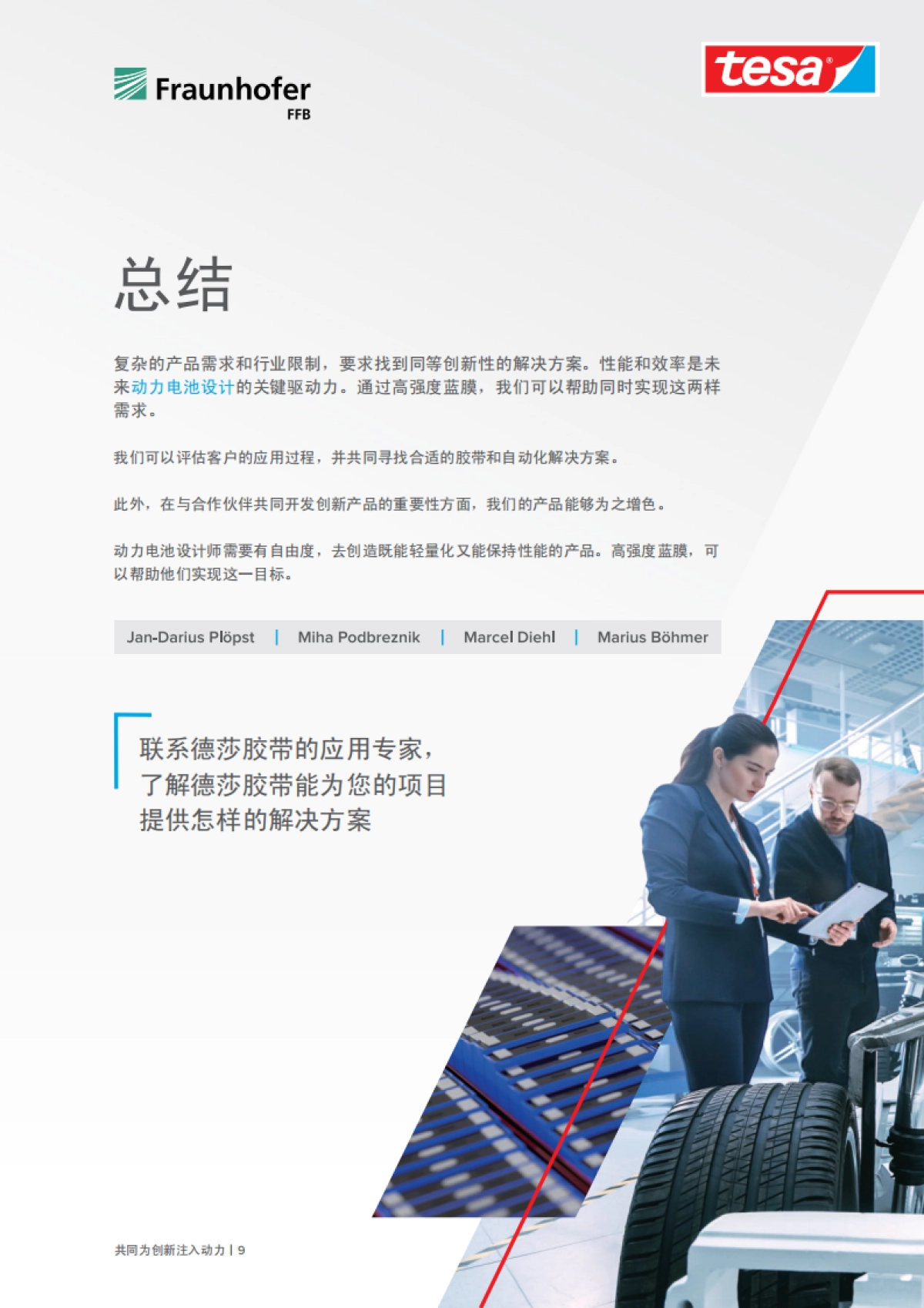 动力电池电芯的电气绝缘：高强度蓝膜与UV涂层的技术对比_第9页