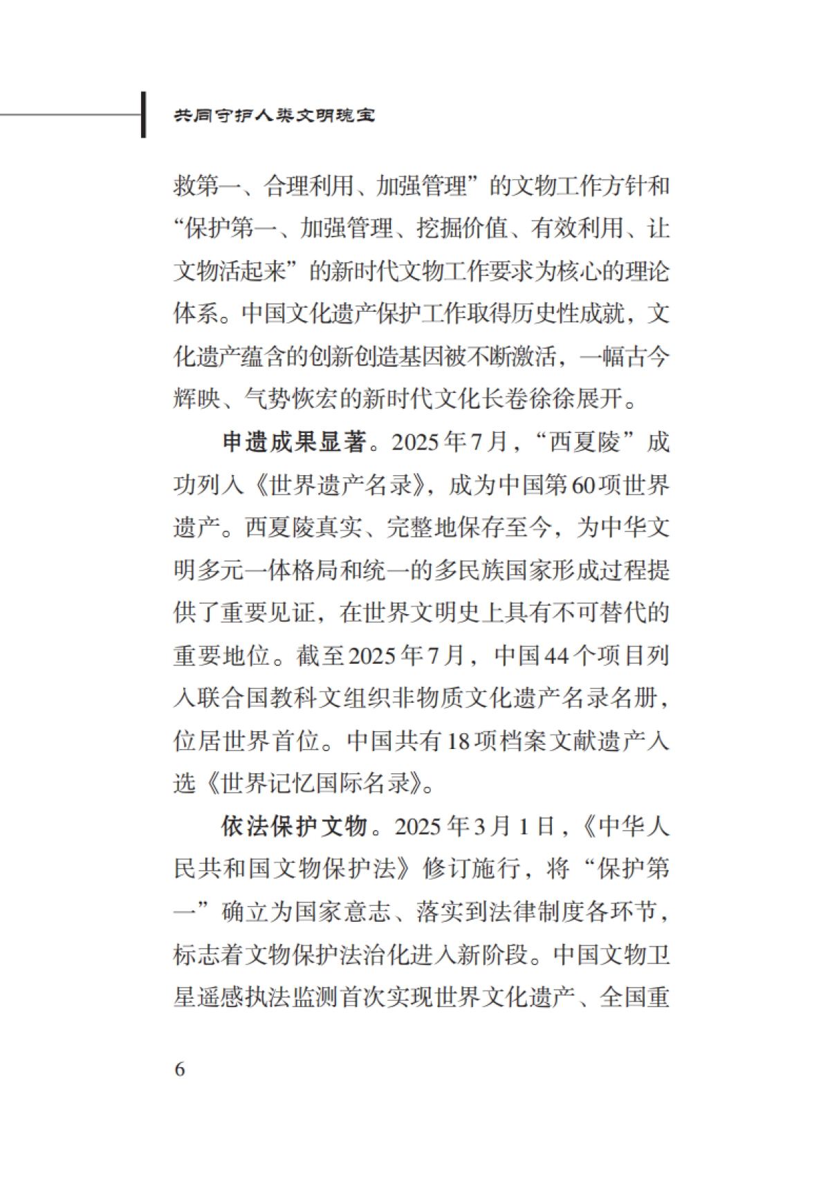 共同守护人类文明瑰宝——新时代中国文化遗产保护的理念与实践-新华社研究院_第10页