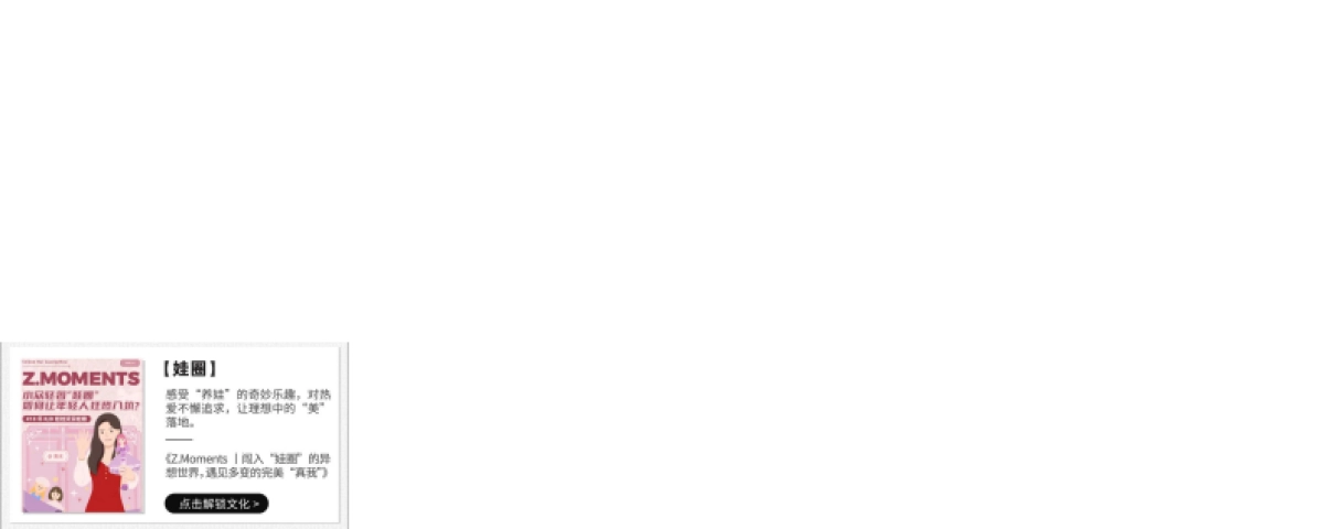 巨量-解密Z时代圈层文化_第9页