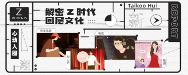 巨量-解密Z时代圈层文化