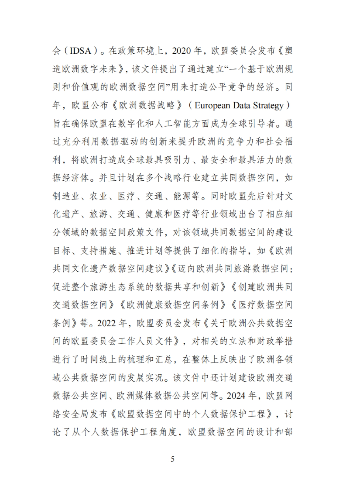 可信数据空间标准化研究报告（2025版）-全国数据标准化技术委员会秘书处_第10页