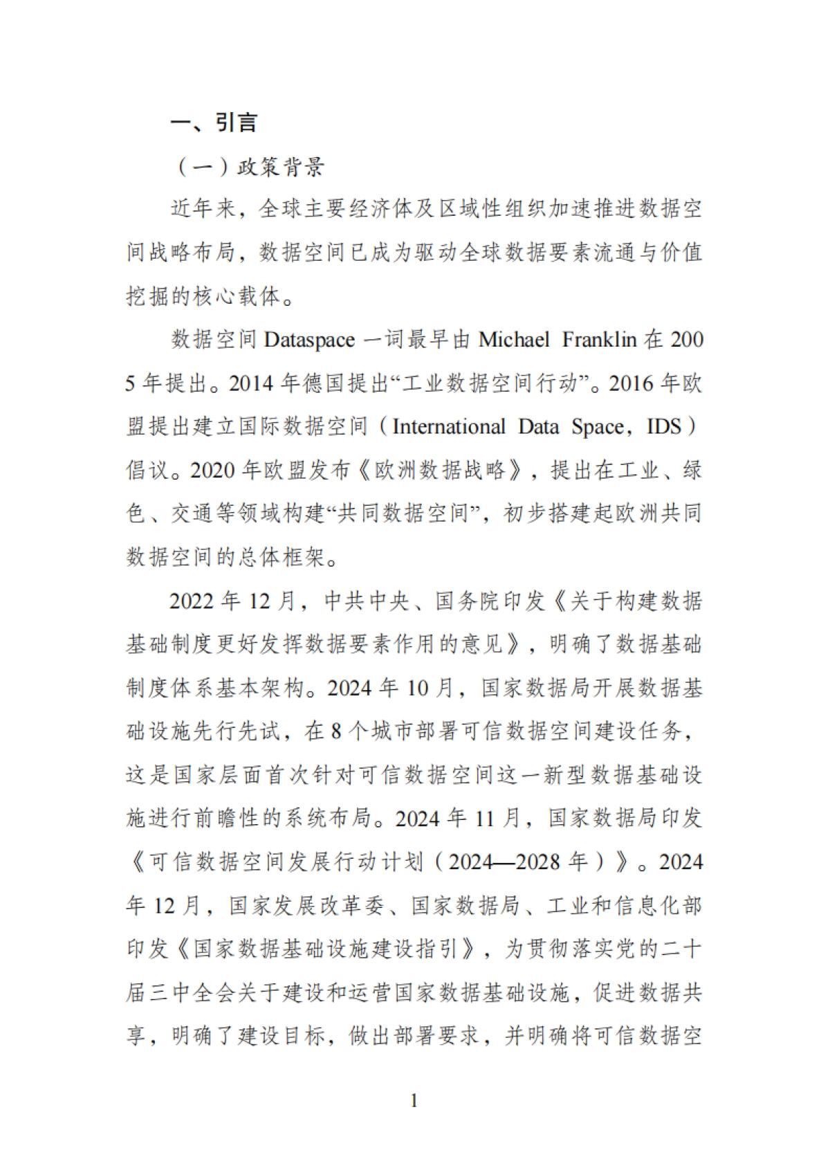 可信数据空间标准化研究报告（2025版）-全国数据标准化技术委员会秘书处_第6页