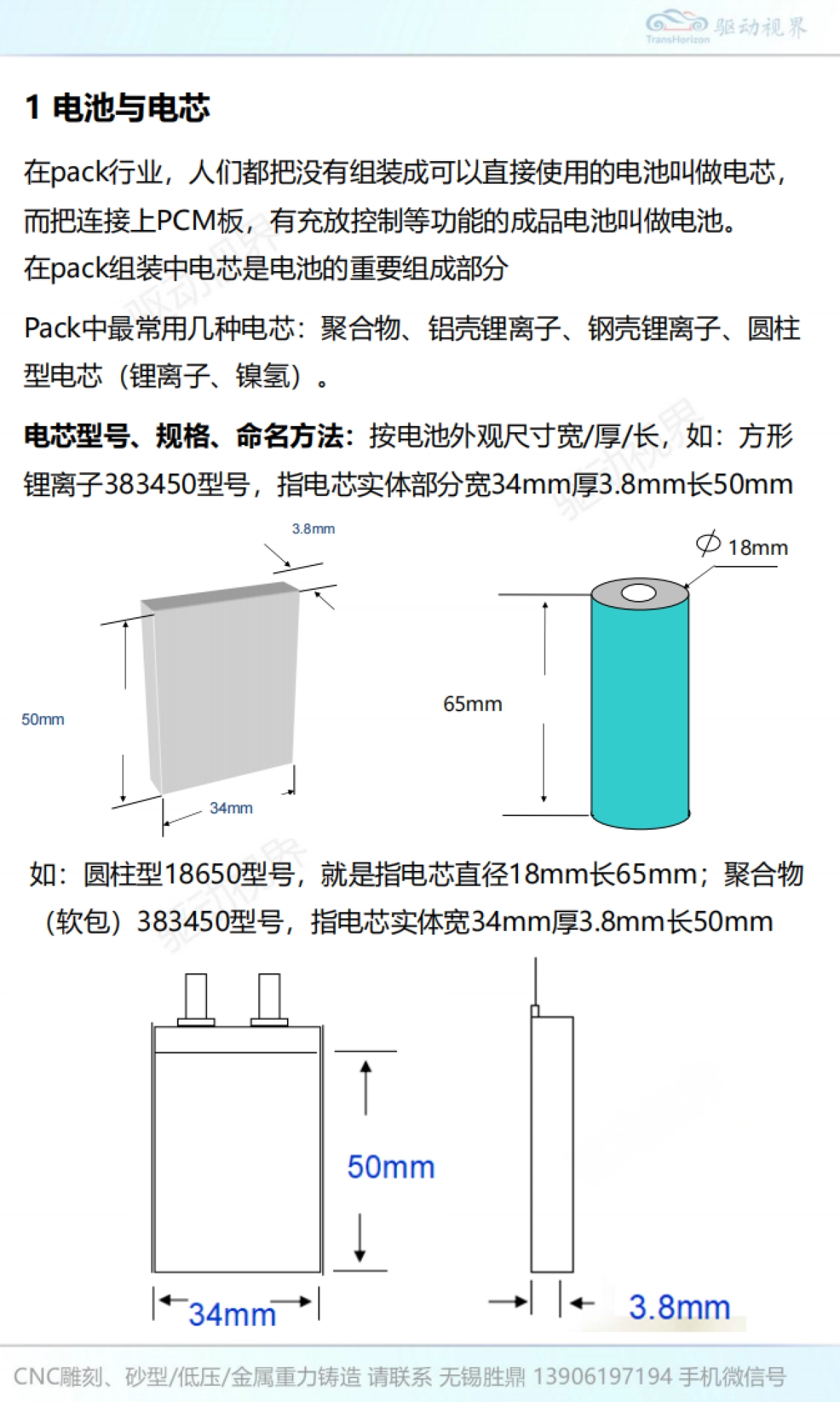 汽车动力电池PACK工艺与制造-驱动视界_第2页