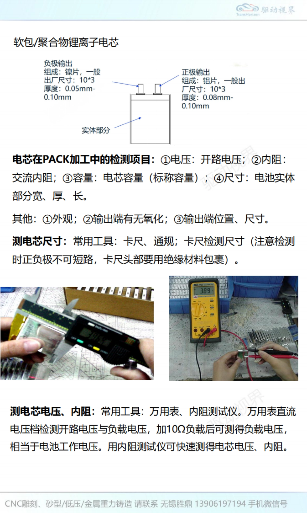 汽车动力电池PACK工艺与制造-驱动视界_第4页