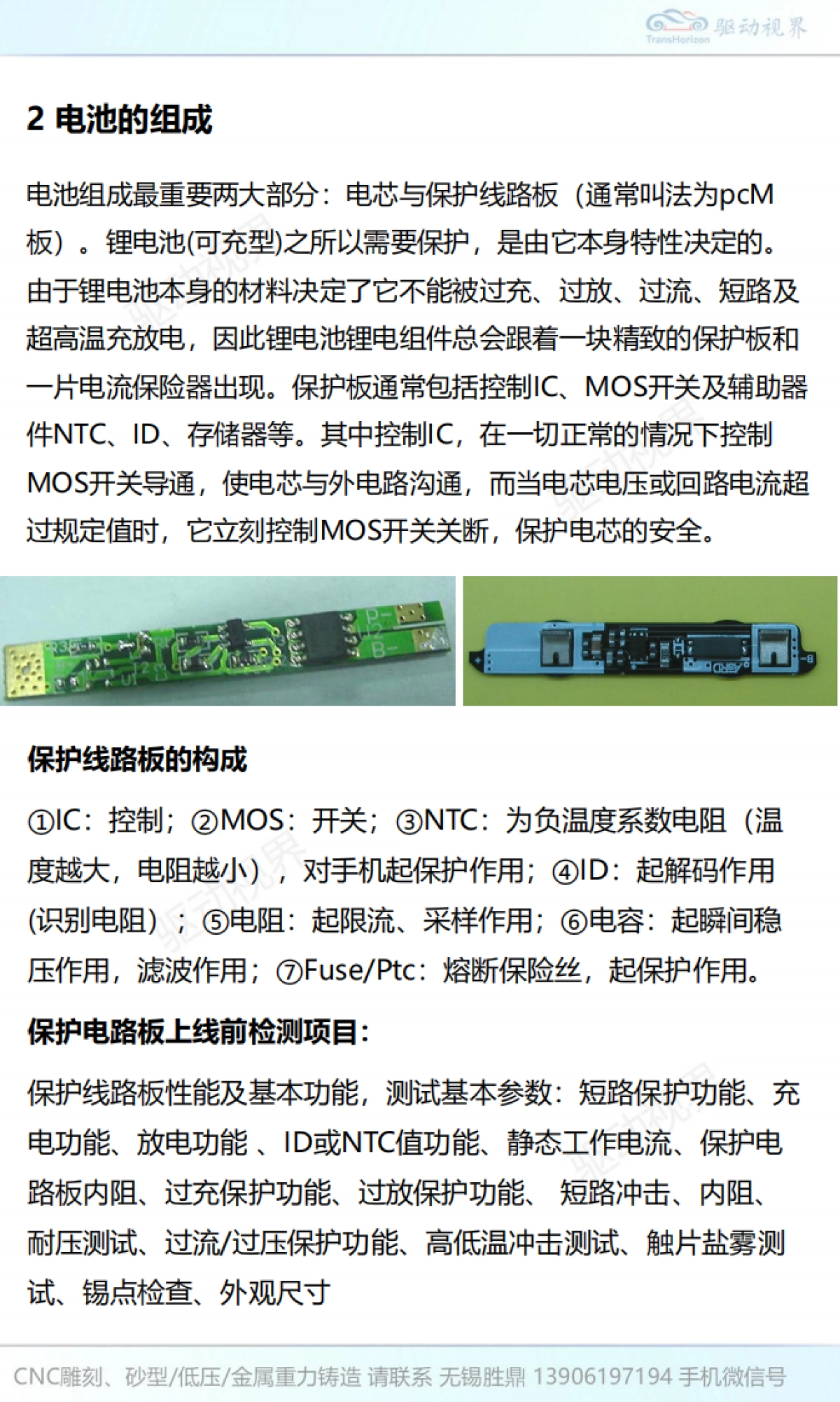 汽车动力电池PACK工艺与制造-驱动视界_第5页