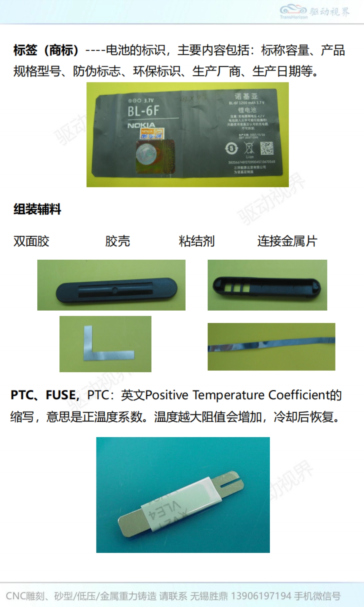 汽车动力电池PACK工艺与制造-驱动视界_第6页