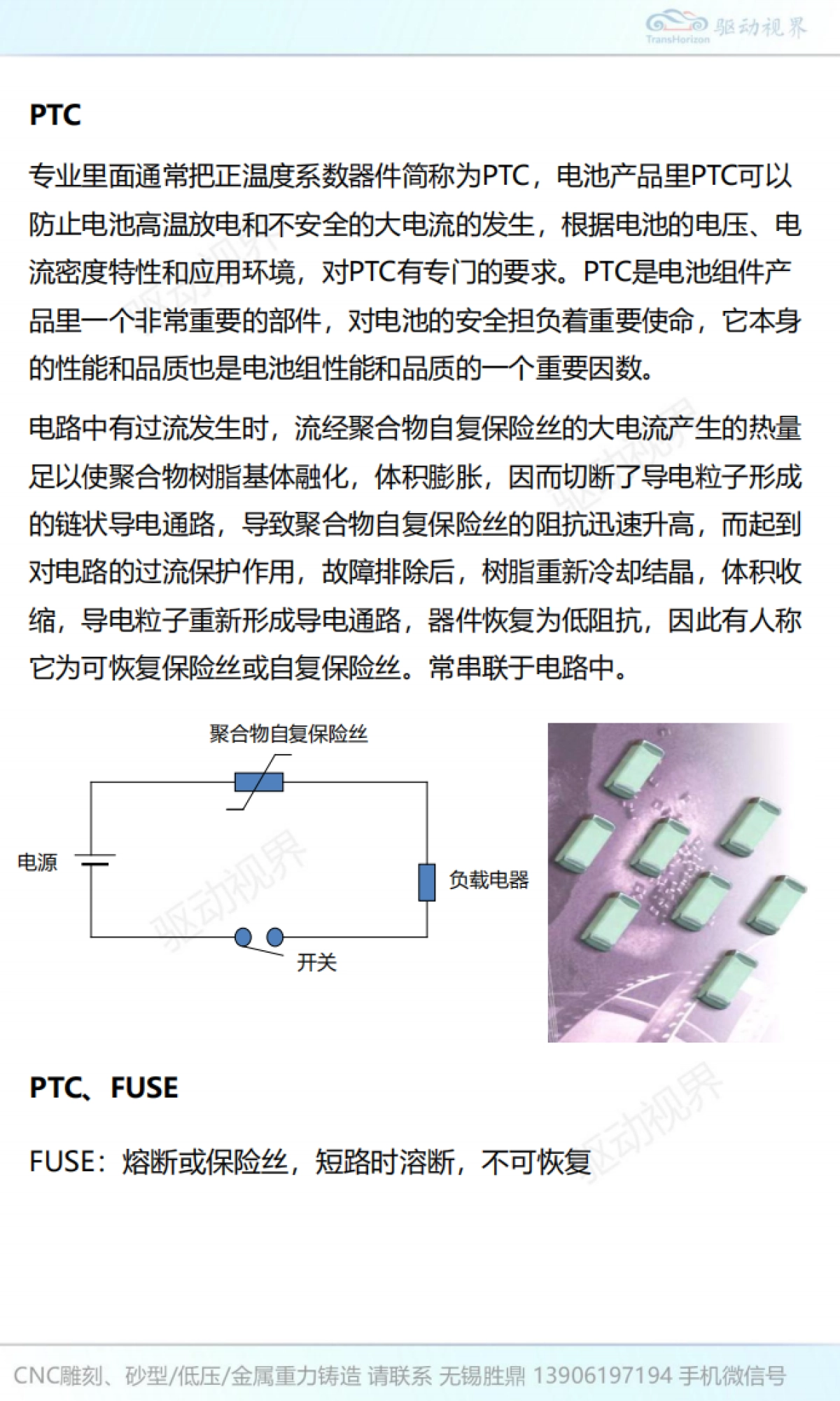 汽车动力电池PACK工艺与制造-驱动视界_第7页