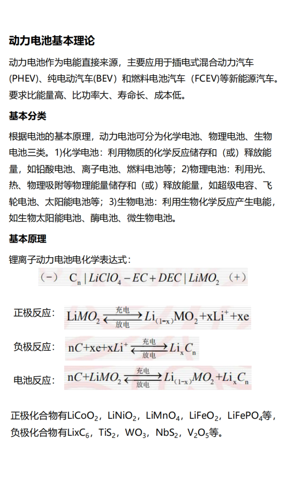 汽车动力电池技术及发展方向-驱动视界_第3页