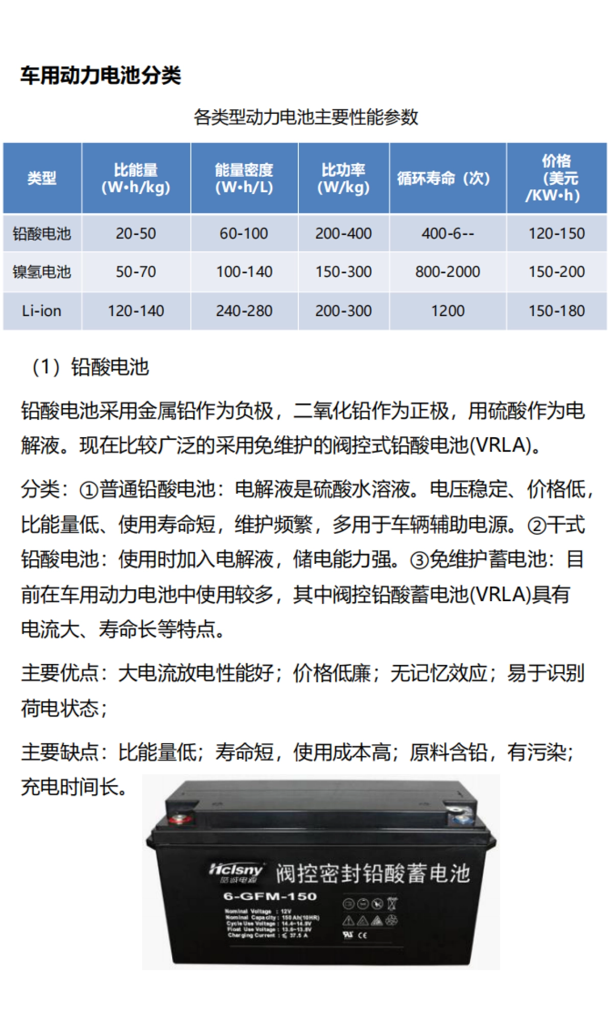 汽车动力电池技术及发展方向-驱动视界_第5页