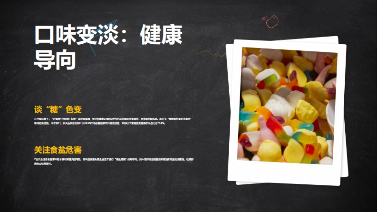 千禧研究-零食行业Z世代零食消费偏好:口味创新与包装社交属性_第8页