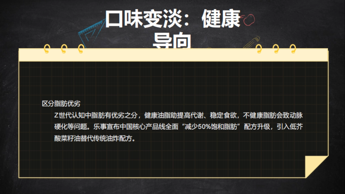 千禧研究-零食行业Z世代零食消费偏好:口味创新与包装社交属性_第9页