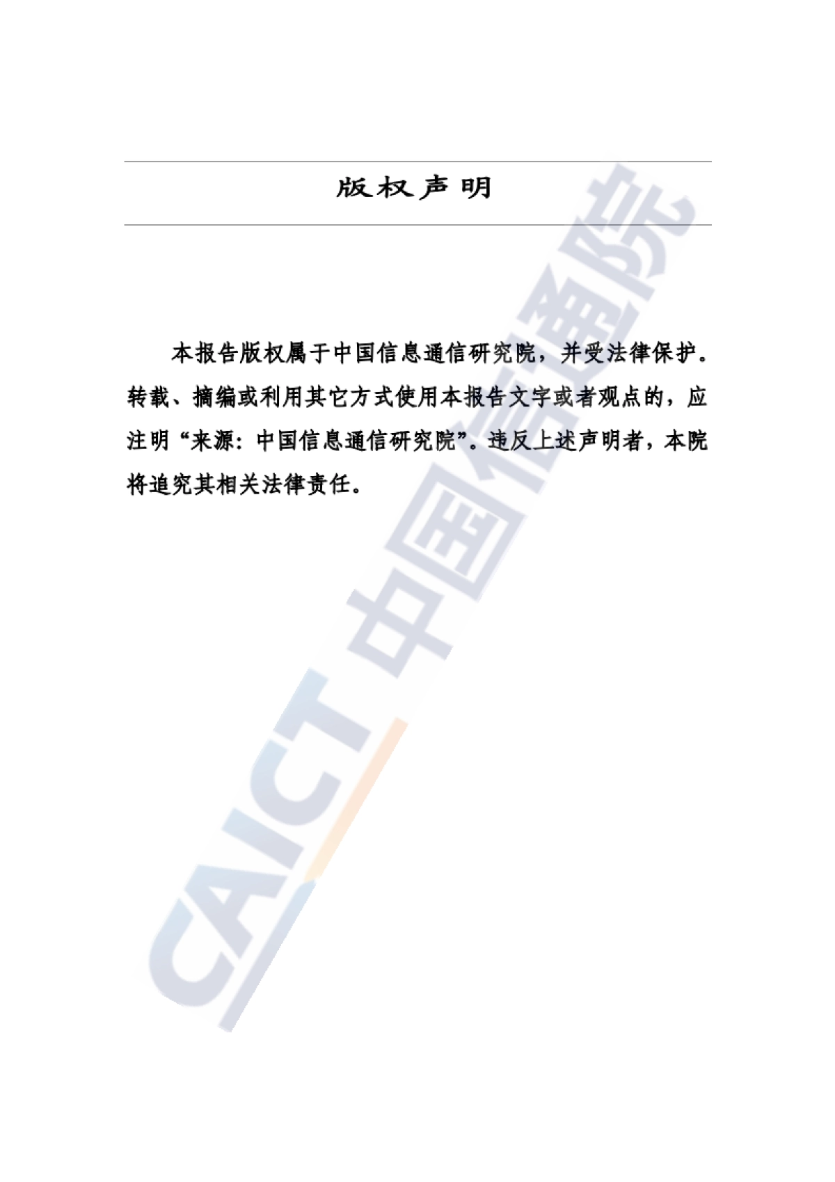 先进存力中心研究报告(2025年)-中国信通院_第2页