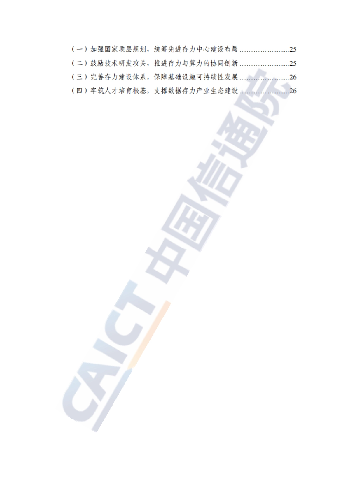 先进存力中心研究报告(2025年)-中国信通院_第5页