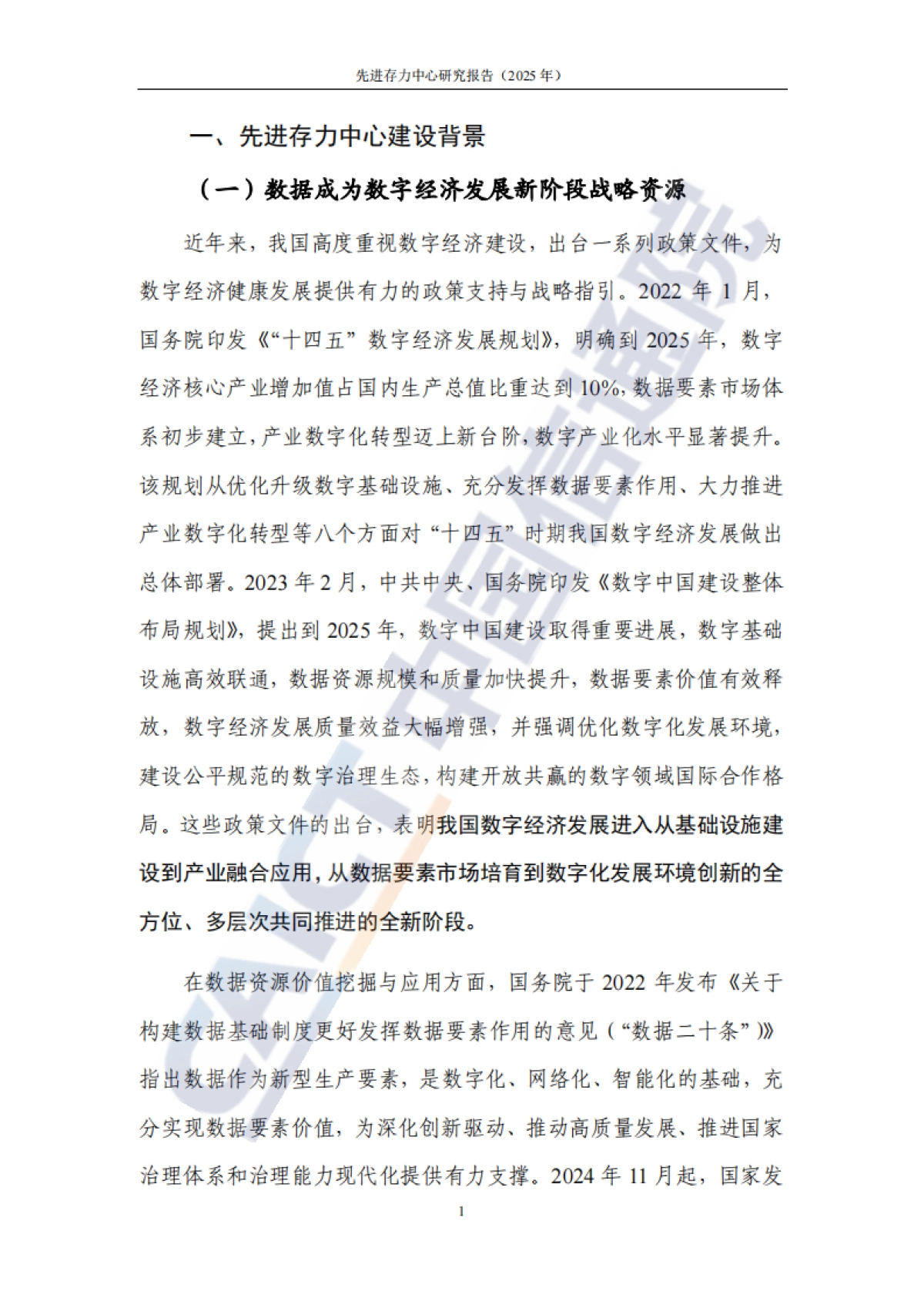 先进存力中心研究报告(2025年)-中国信通院_第7页