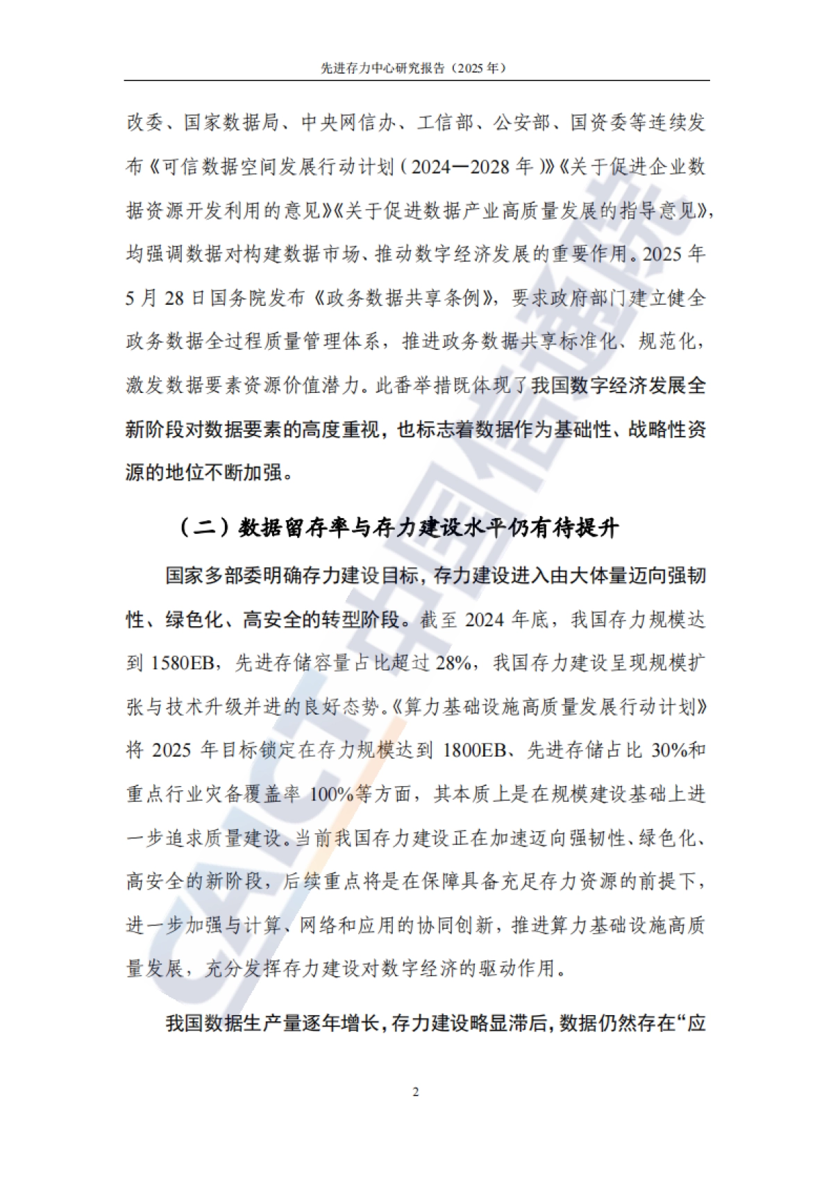 先进存力中心研究报告(2025年)-中国信通院_第8页