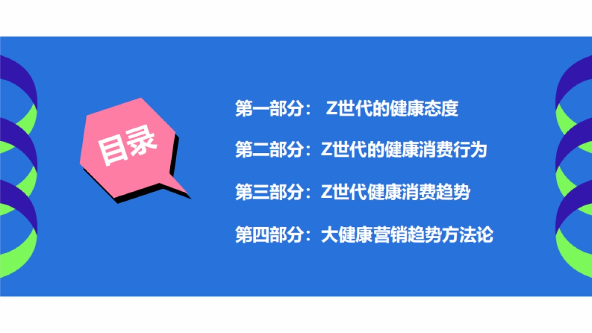 知萌咨询-大健康行业：Z世代健康消费趋势报告_第3页