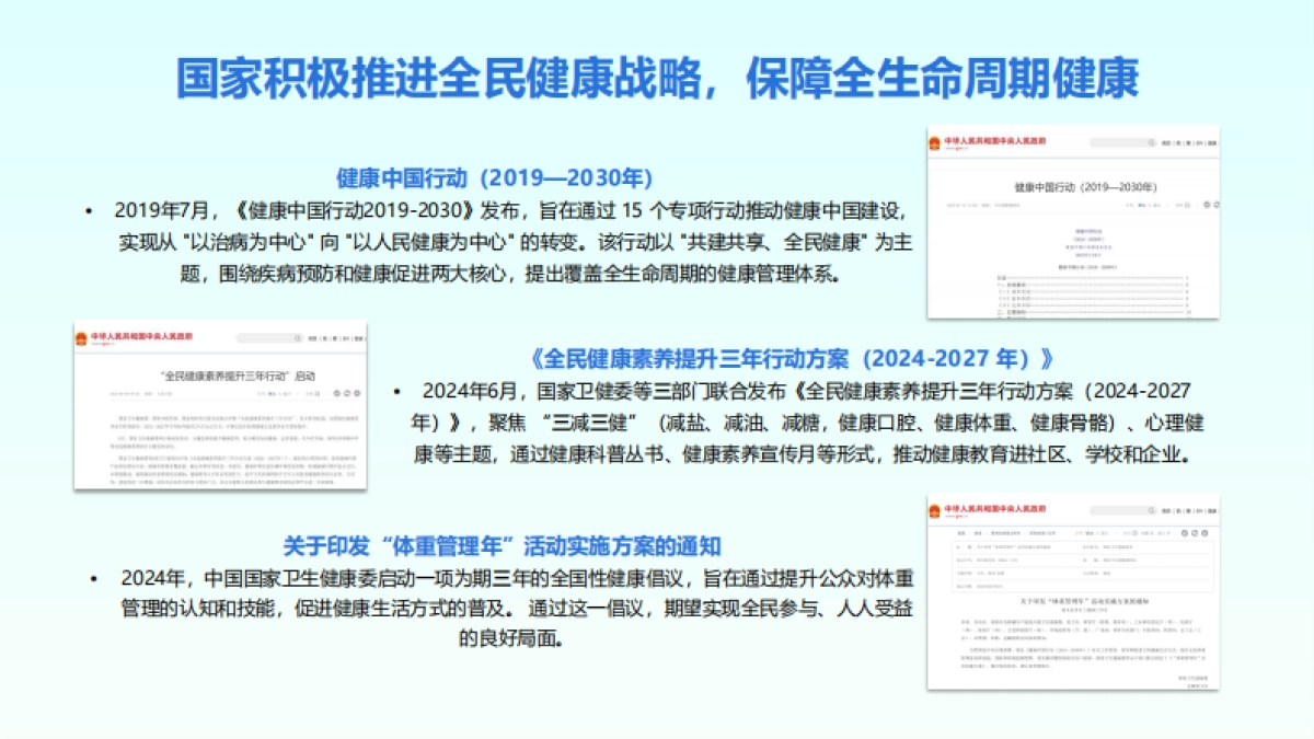 知萌咨询-大健康行业：Z世代健康消费趋势报告_第8页