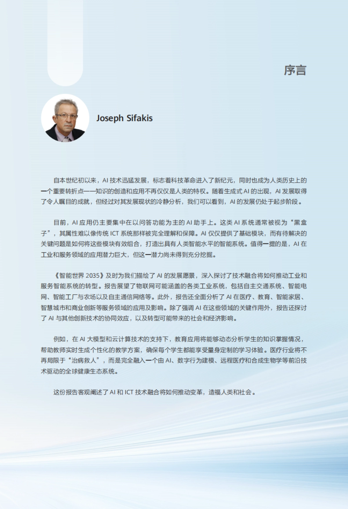 智能世界2035-华为_第3页