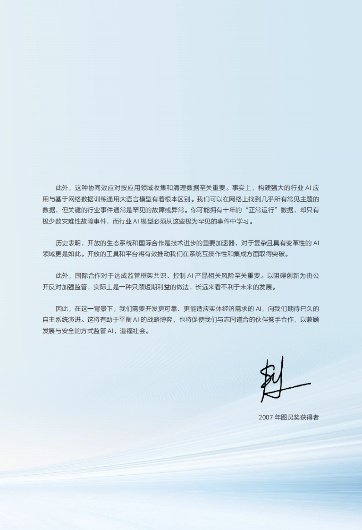 智能世界2035-华为_第5页