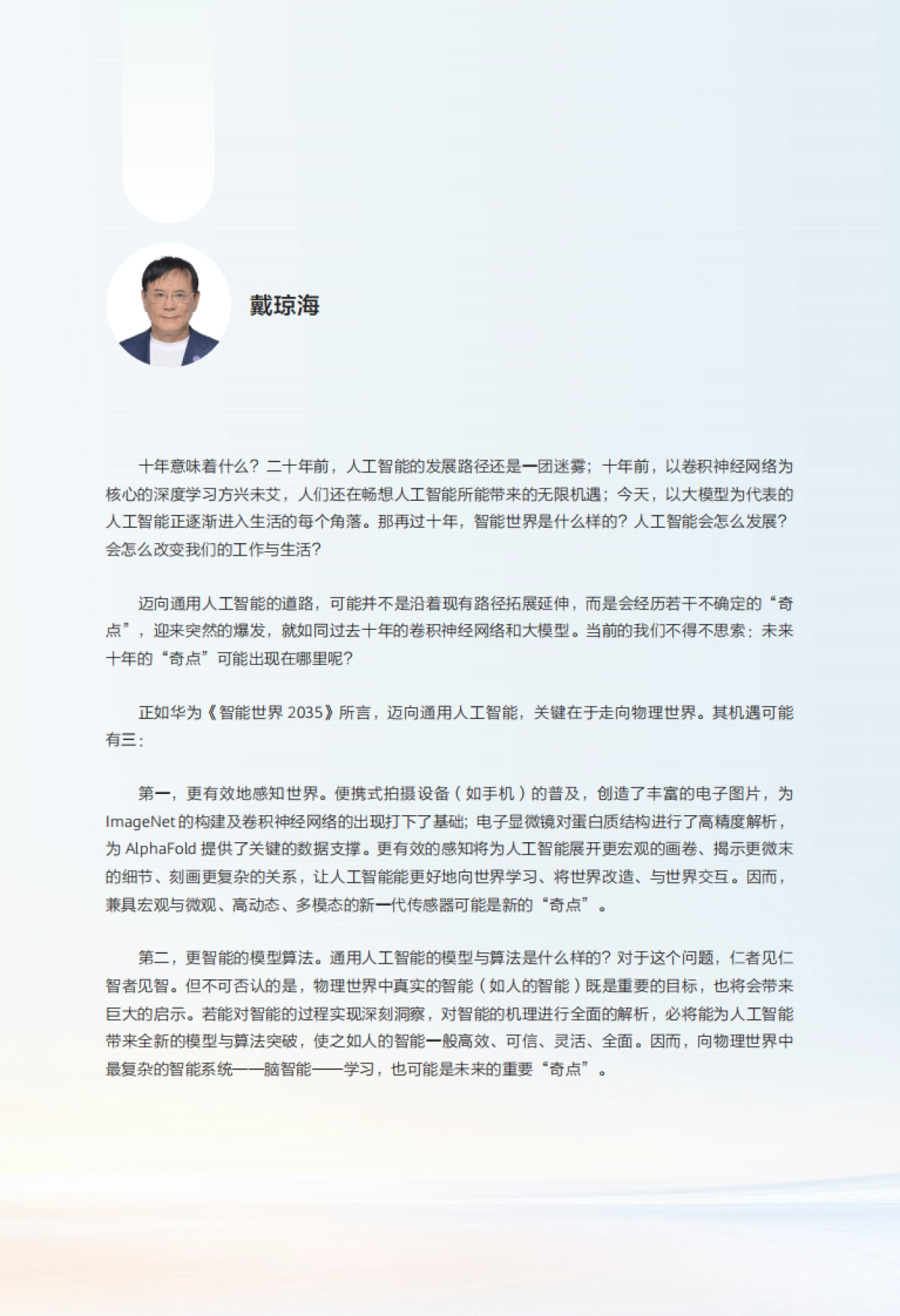 智能世界2035-华为_第6页