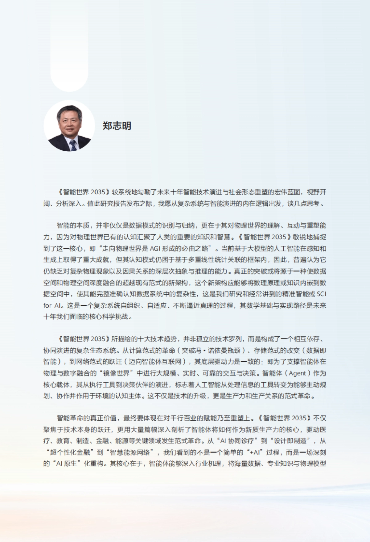 智能世界2035-华为_第8页