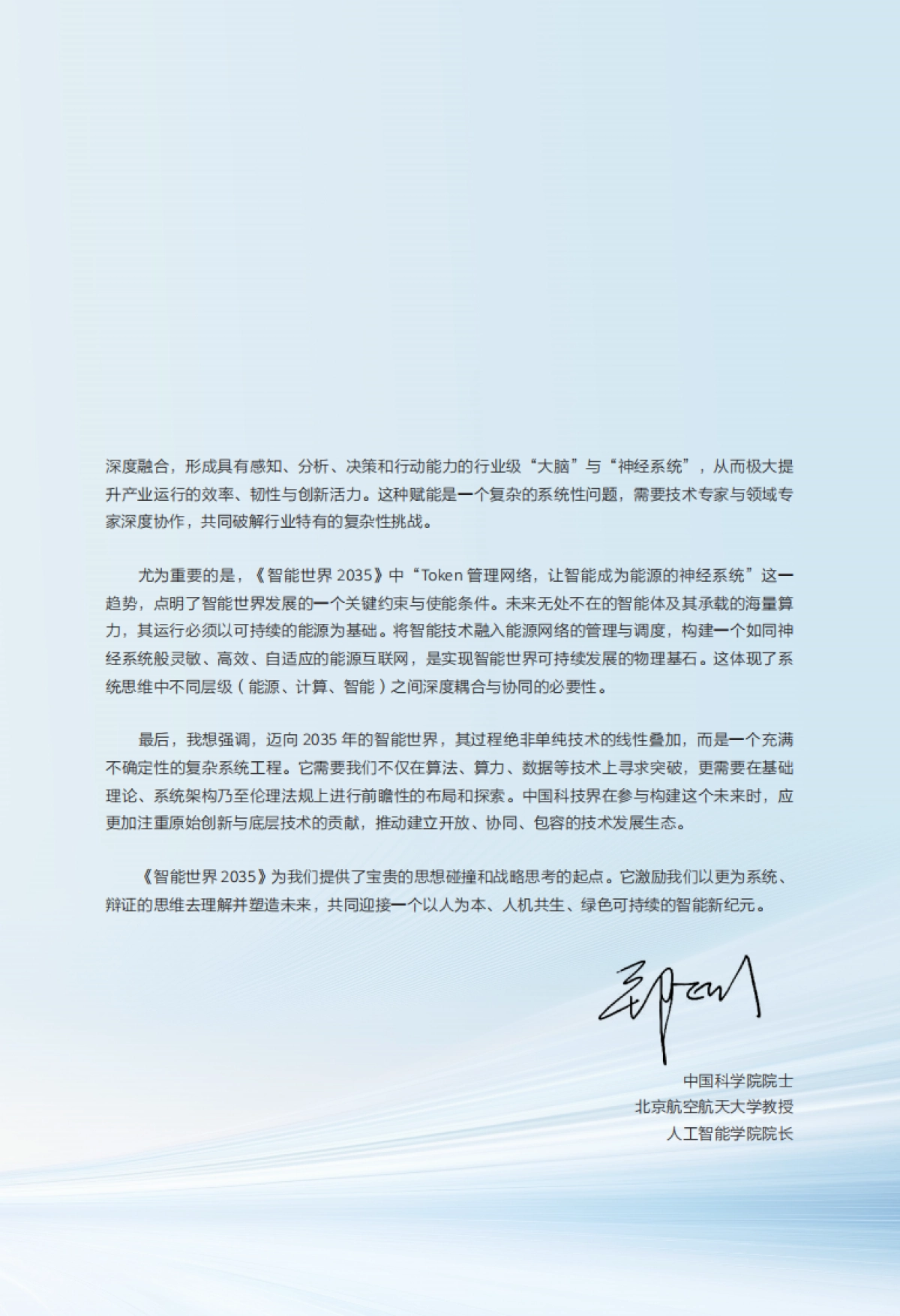 智能世界2035-华为_第9页