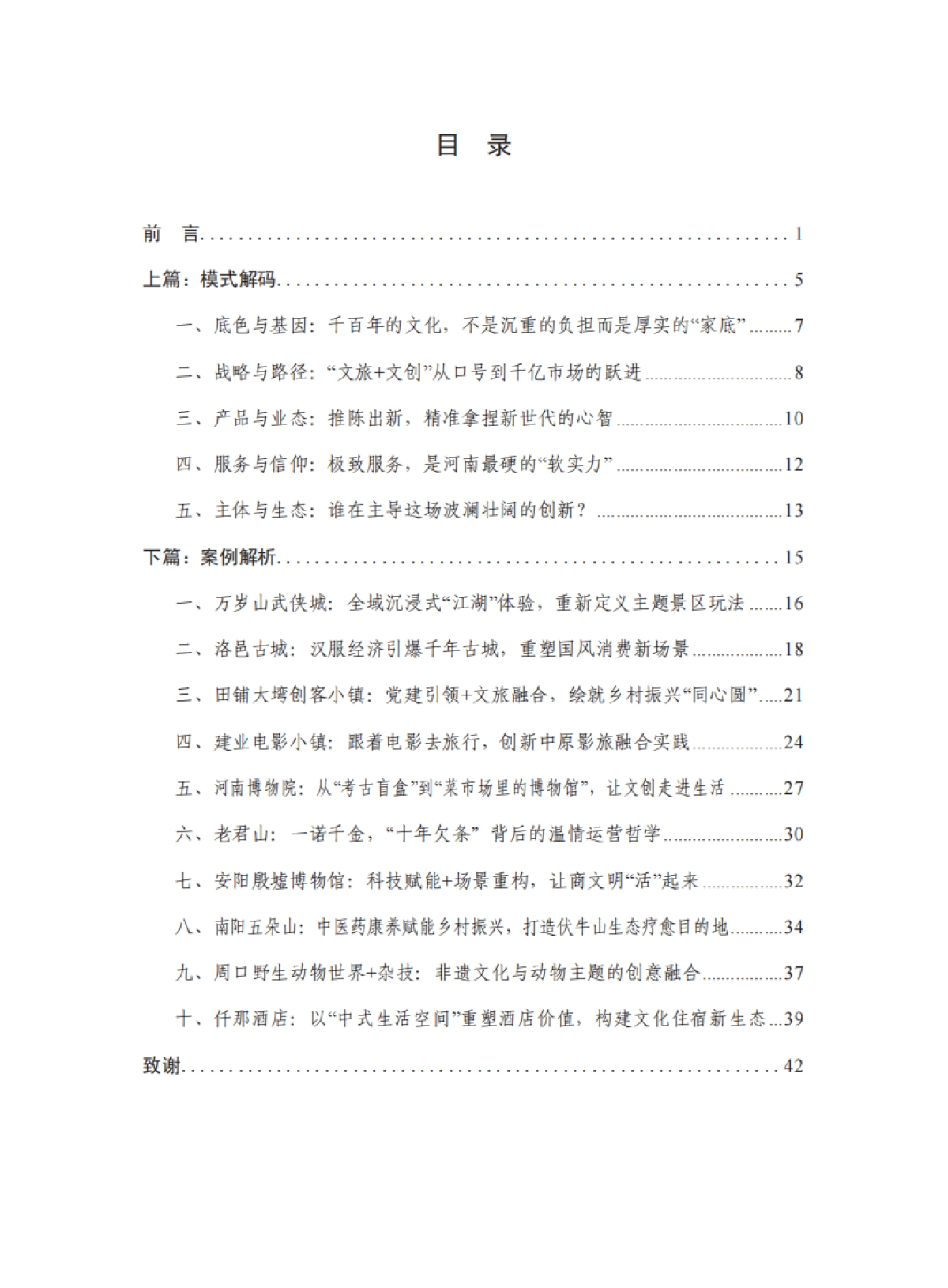 “中国服务”河南模式研究报告（2025）——解码河南文旅“破圈”背后的创新密码-中国旅游协会_第2页
