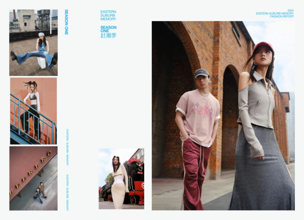 SOUND郊响·东郊记忆2024时尚报告_第4页