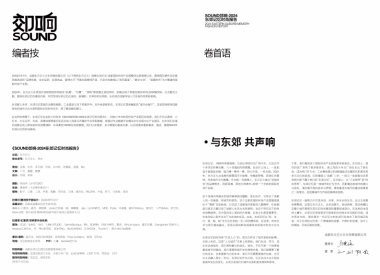 SOUND郊响·东郊记忆2024时尚报告