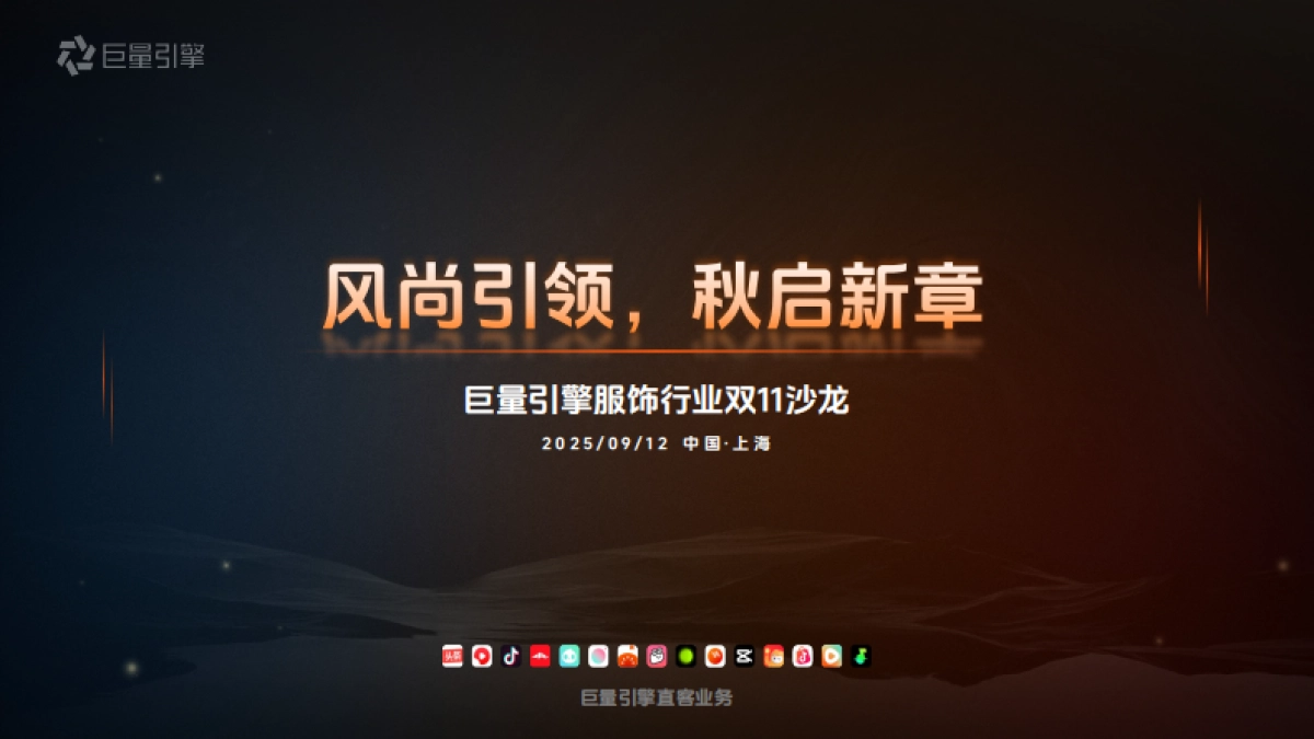 抖音巨量引擎服饰行业双十一营销攻略_第1页