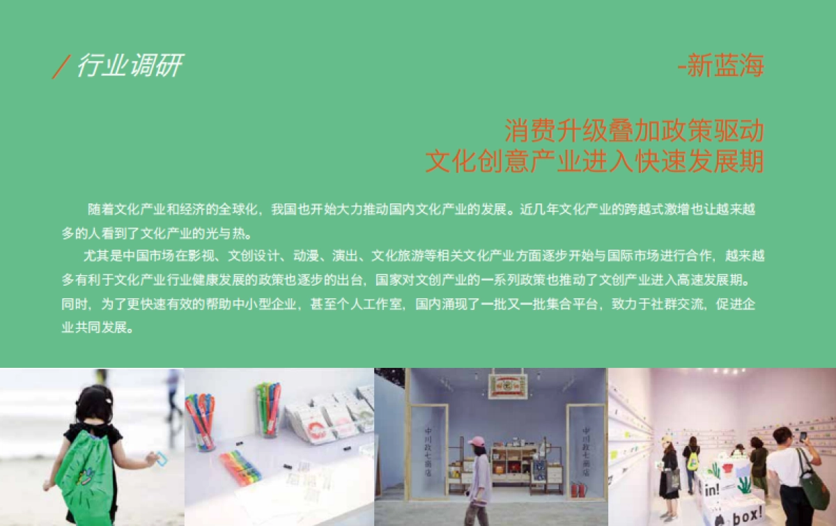 蚂蚁文创品牌计划书_第4页