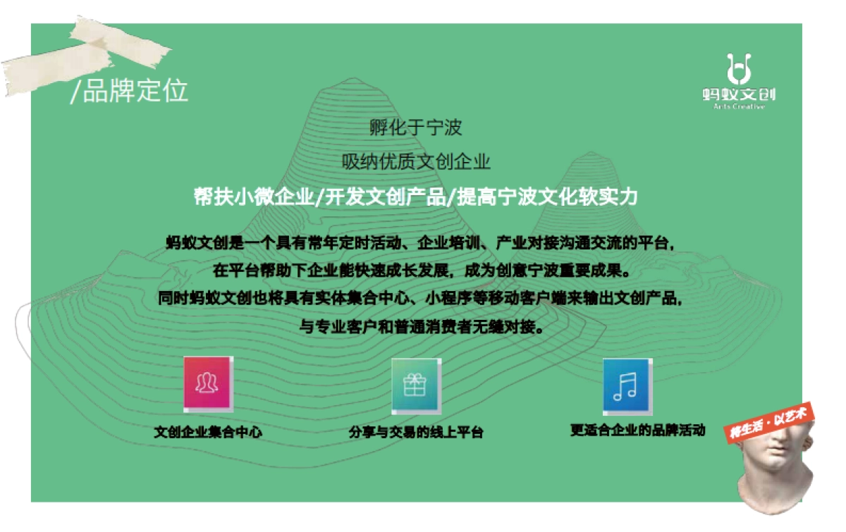 蚂蚁文创品牌计划书_第9页