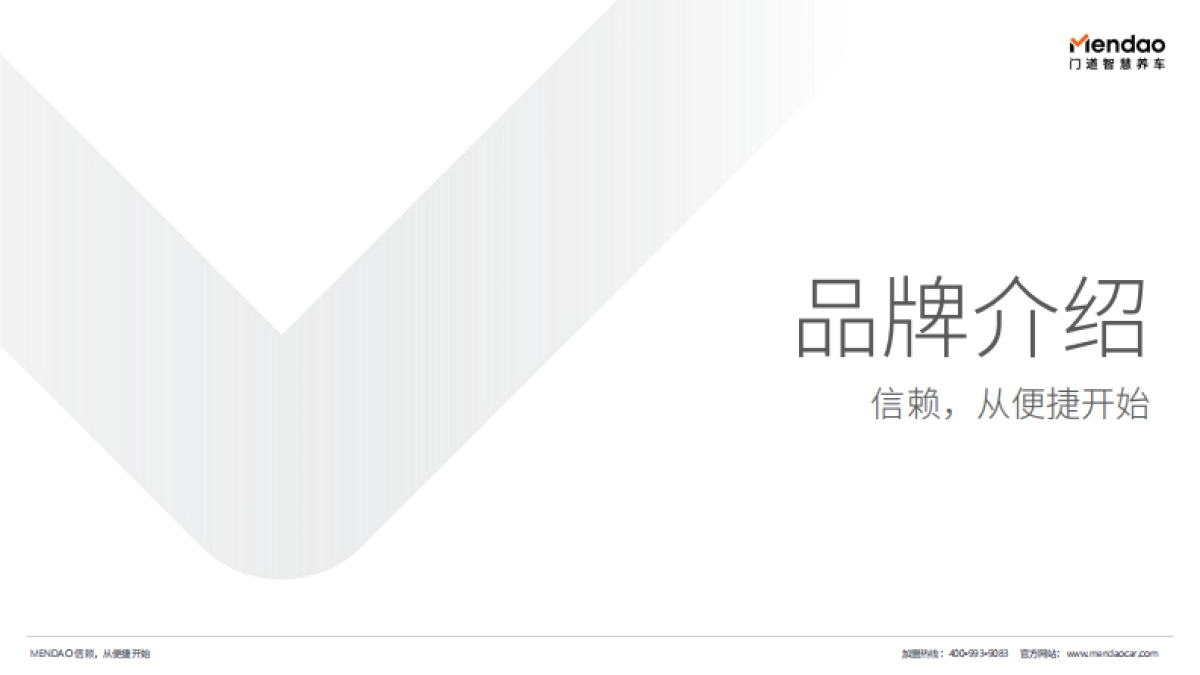 门道招商手册_第3页